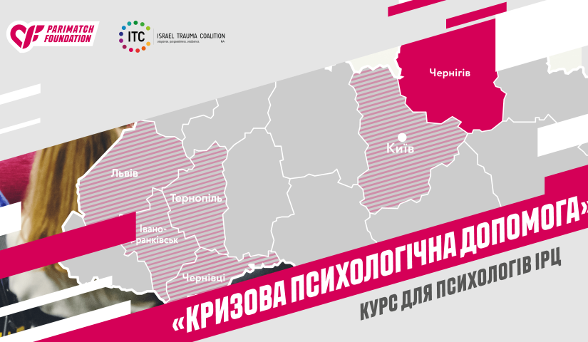 Parimatch Foundation - zmi-chernihiv-49