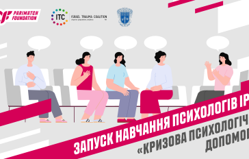 Parimatch Foundation - parimatch-foundation-zapustyv-kurs-kryzova-psykholohichna-dopomoha-dlia-psykholohiv-irts-ternopilshchyny